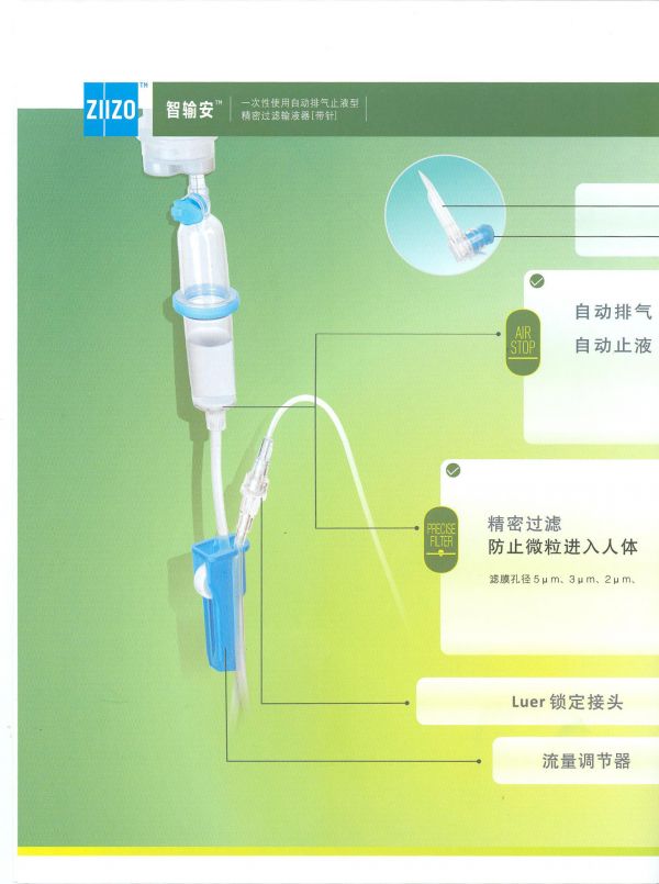 智输安精密输液器系列
